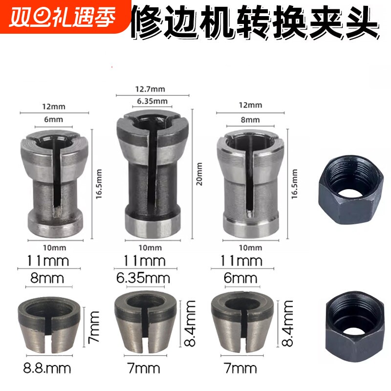 螺帽夹头修边机加长夹头转换套木工铣刀具夹头6mm1/4柄8柄雕刻