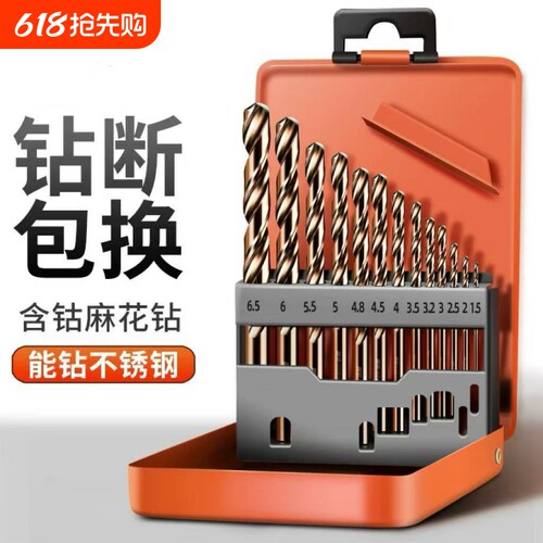 麻花钻头套装含钴合金不锈钢专用高硬度铁混凝土木工打孔大全神器