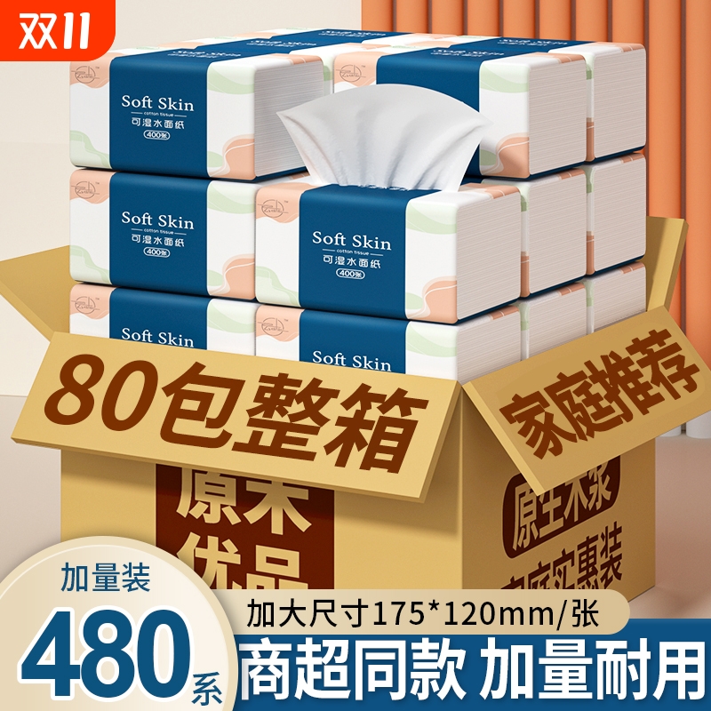 80大包家用整箱纸巾抽纸卫生纸餐巾纸厕纸加厚批发实惠装原生木浆