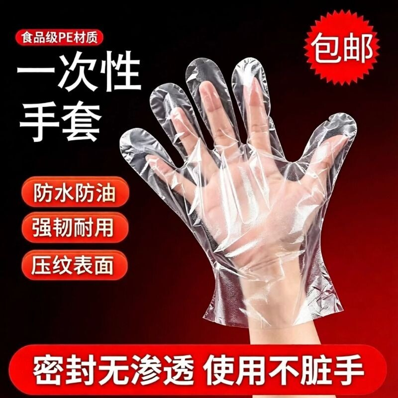 加厚一次性手套食品级专用厨房餐饮透明PE薄膜塑料食品用烧烤批发