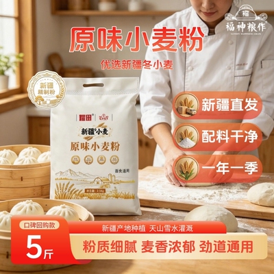 福神粮作新疆小麦粉5斤