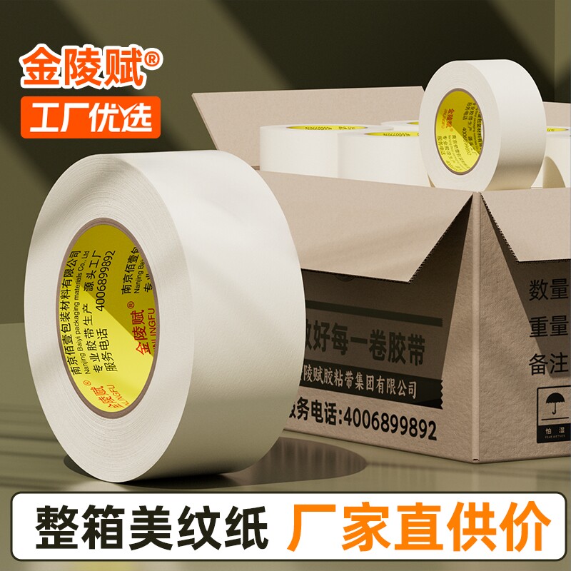 金陵赋整箱美纹纸手撕无痕不留胶图片