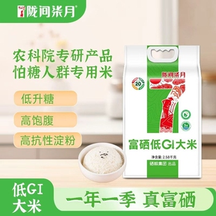 陇间柒月富硒低GI大米2.58kg正宗富硒大米软糯细长精选长粒米硒米