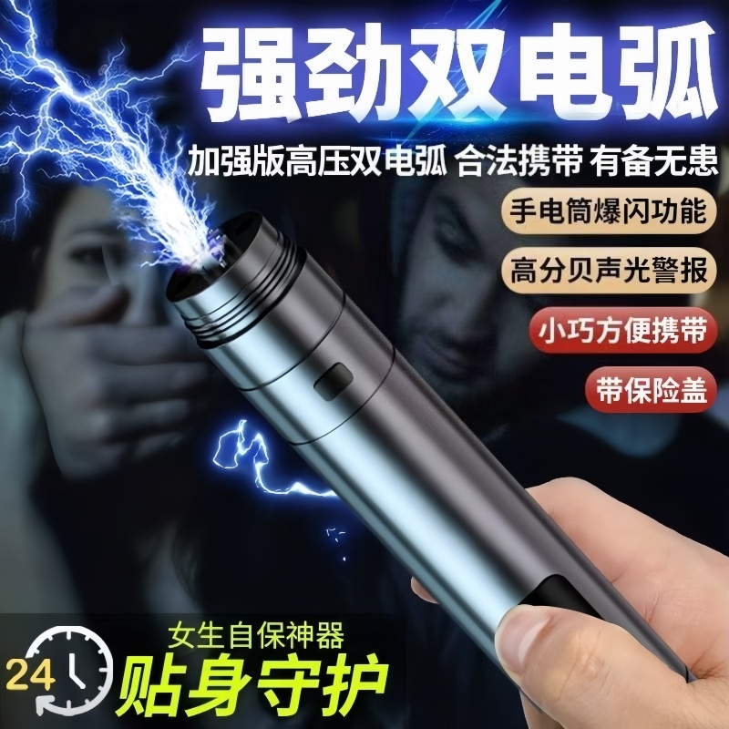 防身防狼神器强光手电报警器女子便携户外自我保护用品报警器防身