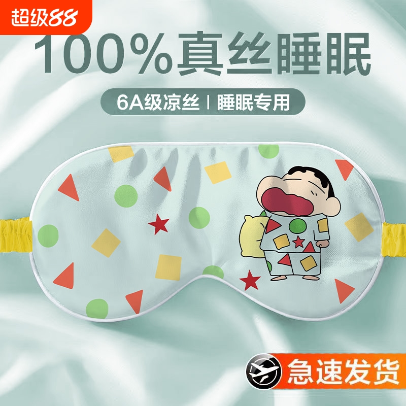 遮光睡眠眼罩儿童真丝成人睡觉护眼缓解透气男女学生宿舍午睡专用