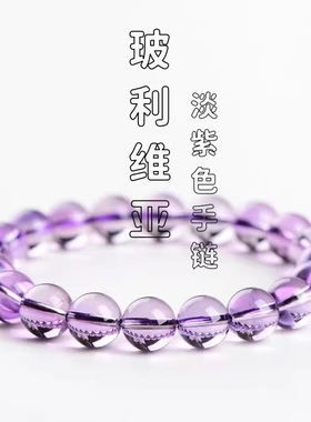 紫水晶玻利维亚手链巴西单圈