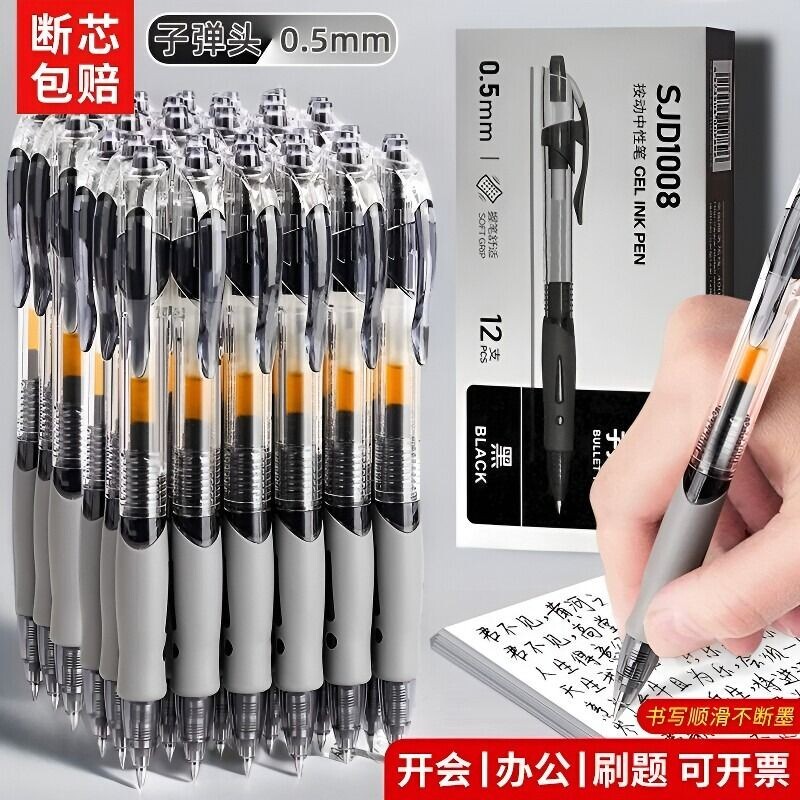 骏晨兴黑色中性笔12支|千人加购										