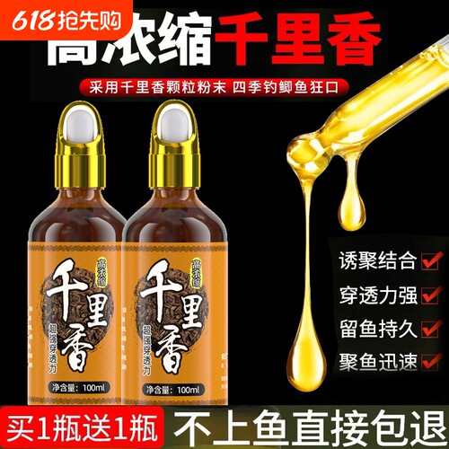 千里香钓鱼诱鱼剂|超3000次加购