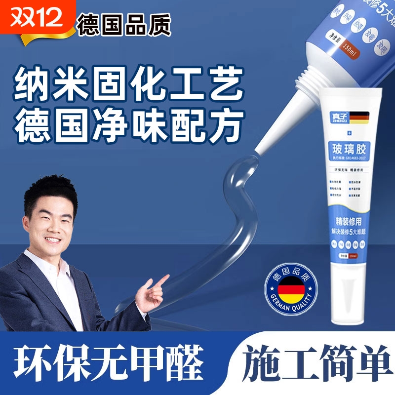 【超8000回购】防水防霉玻璃胶