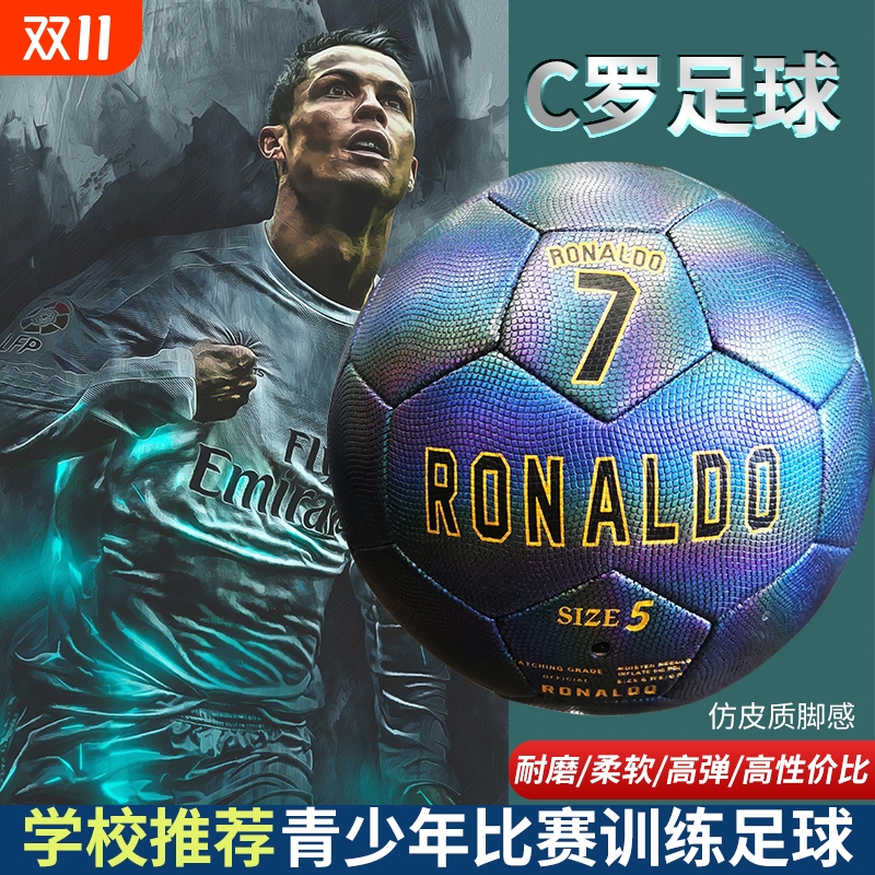 C罗足球RONALDO纪念款