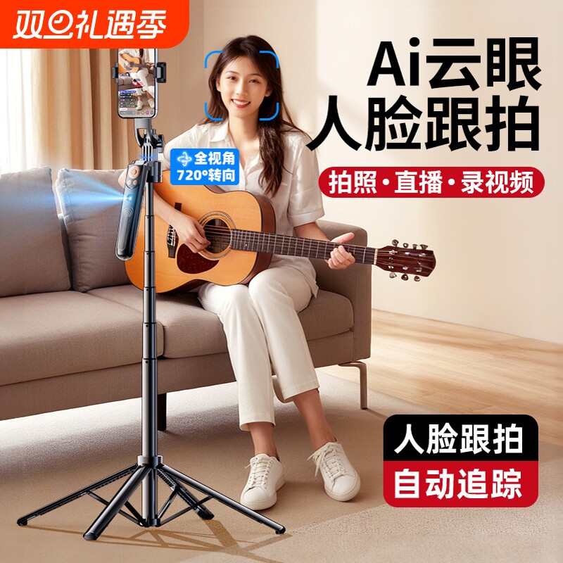 智能AI云台自拍杆落地三脚架人脸追踪全自动跟拍神器360度旋转2025新款直播手机支架防抖拍视频拍摄设备全套