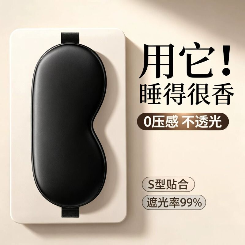 真丝眼罩遮光睡眠专用男女士睡觉夏季午睡冰丝缓解眼疲劳冰敷冰袋