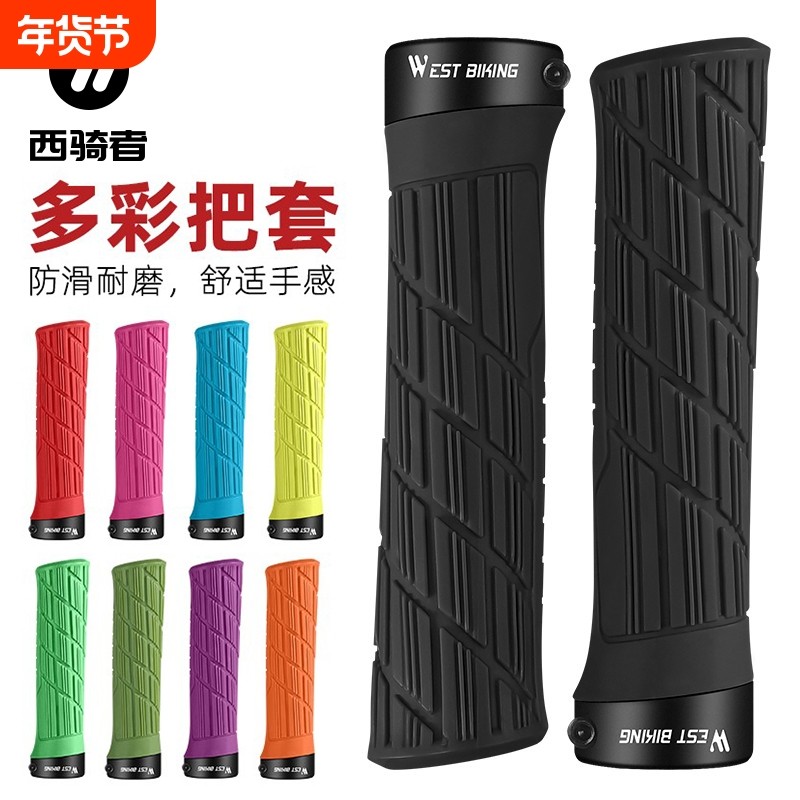 西骑者自行车把套山地车把手车把防滑多彩手把套握把配件骑行装备