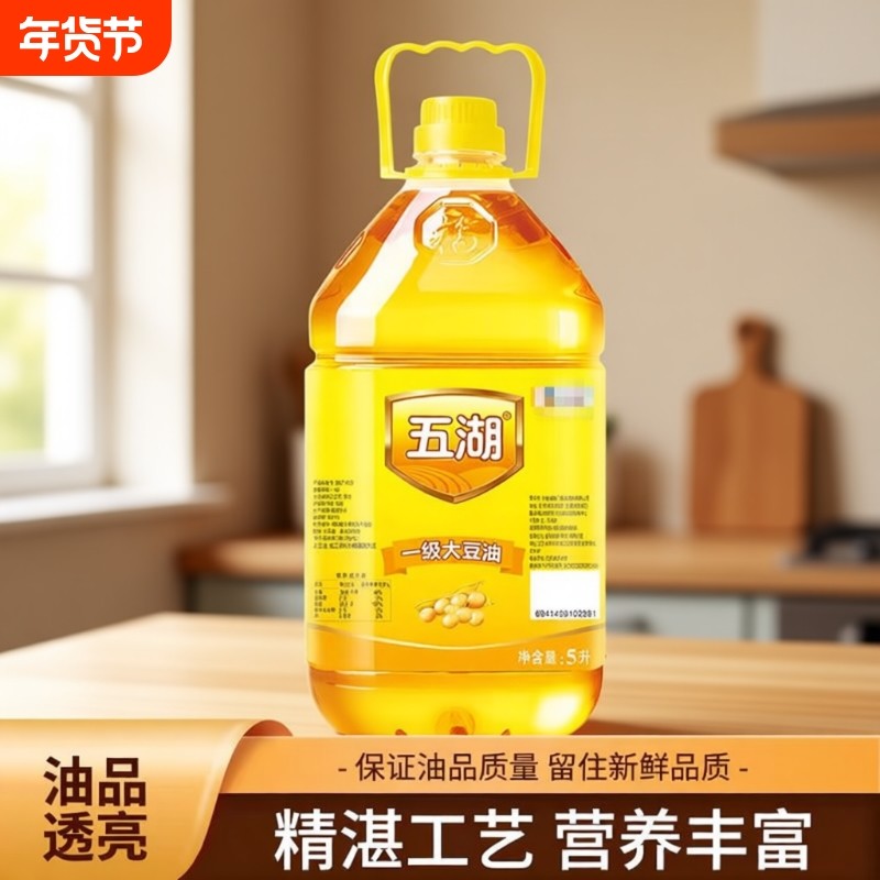 五湖一级大豆油食用调和油5L家用食用油家用油整箱优质精炼煎炸,粮油调味/速食/干货/烘焙,大豆油,淘宝优惠券,粉丝福利购,淘宝优惠卷