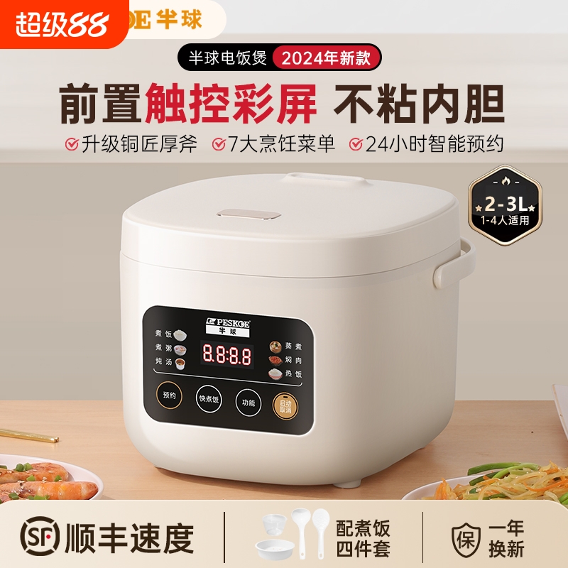 半球电饭煲家用2L小型3L智能迷你1-2-3一4人小电饭锅多功能煮饭锅