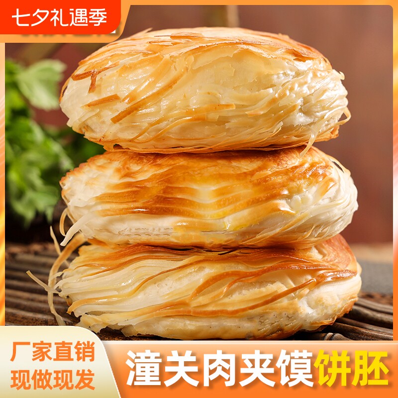 陕西潼关饼早餐烧饼生胚速冻千层饼肉夹馍生饼皮老潼关速食健康