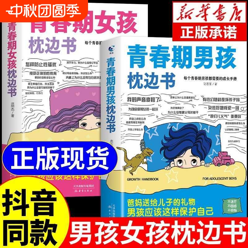 现货青春期男孩女孩的枕边书正版你该如何保护父母送给女儿适合孩子看的性教育书籍秘密书成长手册初中安全生理抖音健康养育情绪