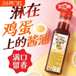 淋在鸡蛋上的酱油拌饭生抽蒸蛋调味料生鸡蛋日式酿造减盐寿司低钠