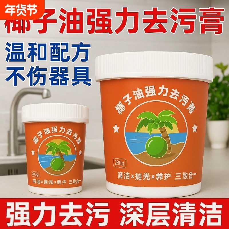 锅底黑垢清洁剂不锈钢清洗神器去重油污椰子油强力去污膏除垢抛光,洗护清洁剂/卫生巾/纸/香薰,多用途清洁剂,淘宝优惠券,粉丝福利购,淘宝优惠卷