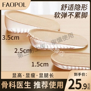 faopol内增高鞋垫女马丁靴专用增高垫男隐形硅胶不累脚板鞋软半垫