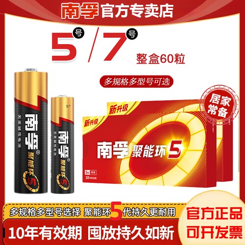 南孚电池官方正品5号7号干电池