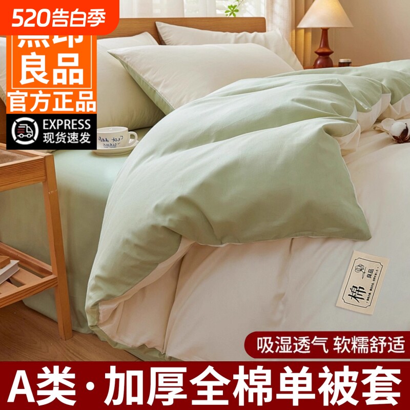 无印良品全棉被套单件100纯棉被罩2026新款150x200x2