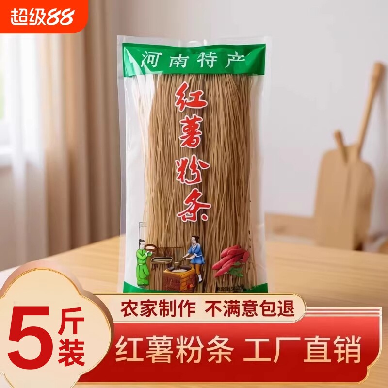 农家红薯粉条粉丝农家手作袋装山东特产地瓜散装家用正宗优质