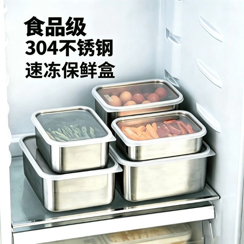 304不锈钢冰箱冷冻食材保鲜盒图片