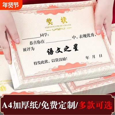 加厚A4奖状三好学生专用