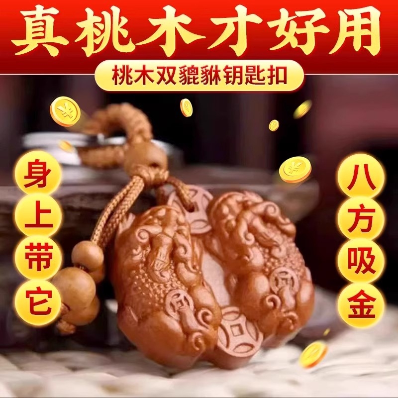 桃木貔貅挂件公母一对吊坠钥匙扣招聚财纯手工手把件项链手串男女