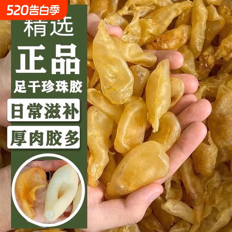 深海珍珠胶鱼胶鸡蛋胶花胶干货正品野生鱼泡鱼鳔奶冻干花散装滋补