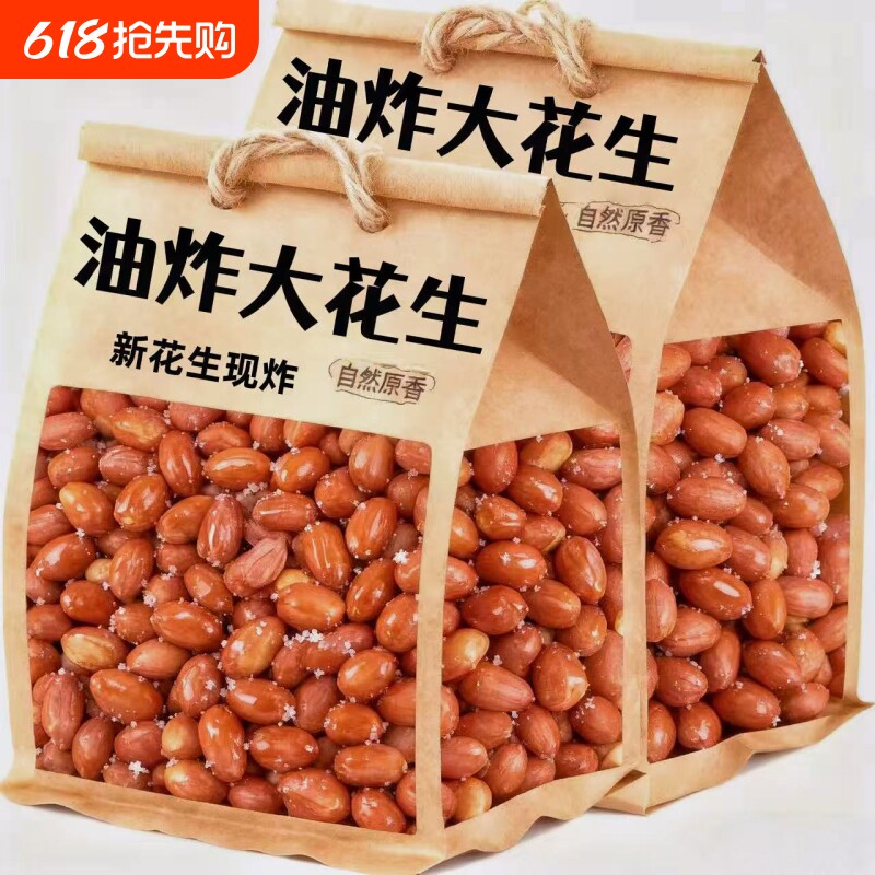 花生米比批发便宜】新油炸红皮咸香味香酥下酒菜休闲零食餐饮特价