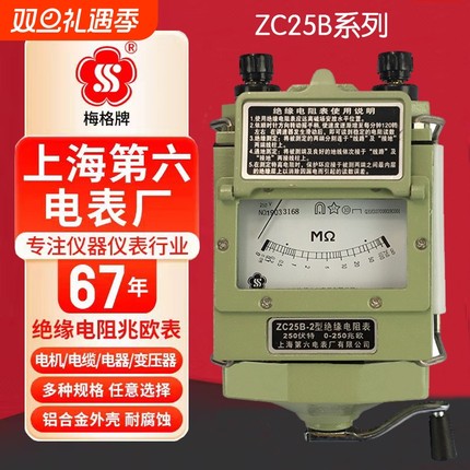 上海梅格摇表500v兆欧表1000v电力工zc25b-3/1/2/4绝缘电阻测试仪
