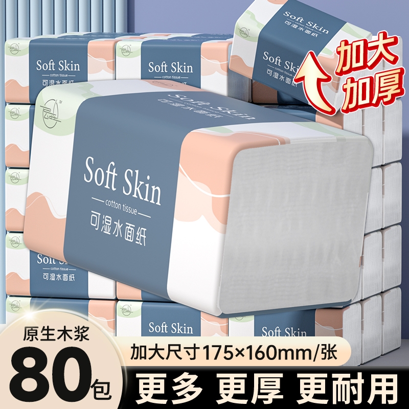 【买一箱送一箱】到手共80大箱纸巾抽纸家用实惠整箱批发卫生纸抽