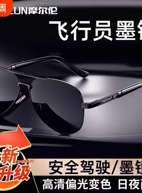 偏光太阳眼镜男款防紫外线墨镜开车变色钓鱼日夜两用飞行员感光