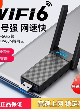 wifi6无线网卡台式机wifi信号接收器免驱动usb外置网卡接收器千兆高速5G双频电脑主机笔记本网络信号接收