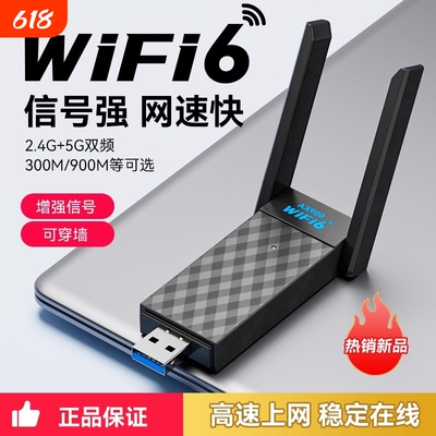 wifi6无线网卡台式机wifi信号接收器免驱动usb外置网卡接收器千兆高速5G双频电脑主机笔记本网络信号接收