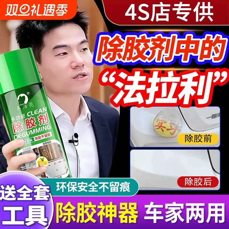 除胶剂万能家用去胶强力不干胶清除剂开荒保洁汽车玻璃去胶带粘痕