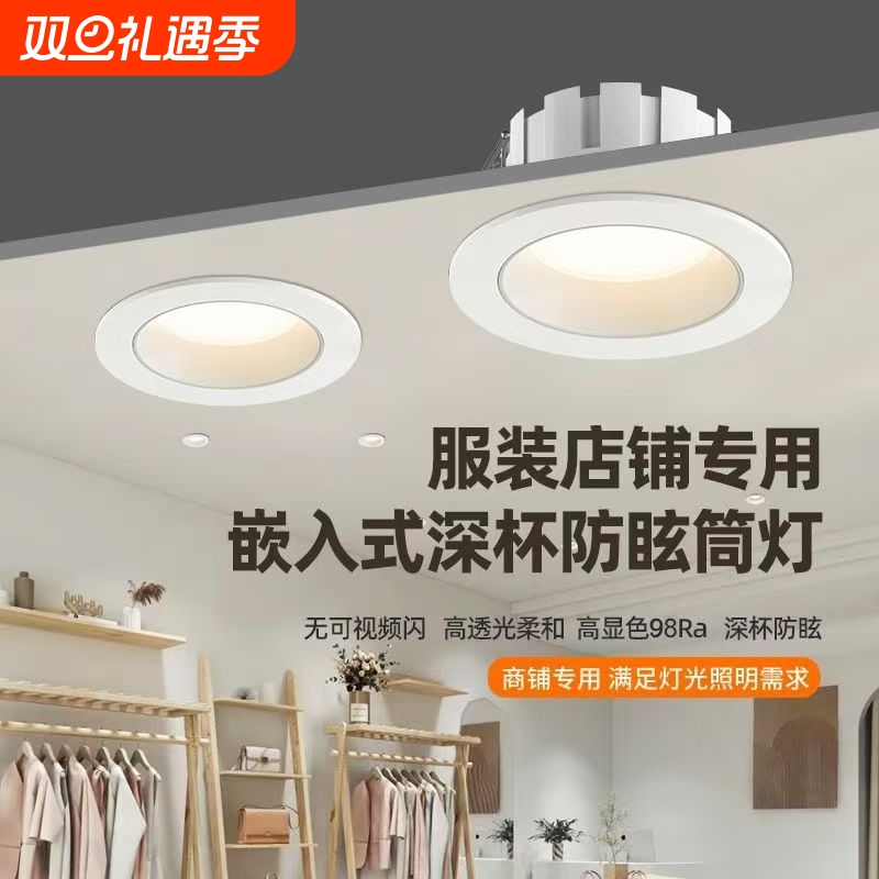 司元LED4500k服装店筒灯