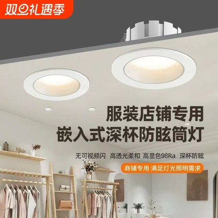 嵌入式筒灯4500k服装婚纱店专用超亮97高显商用深防眩目LED天花灯