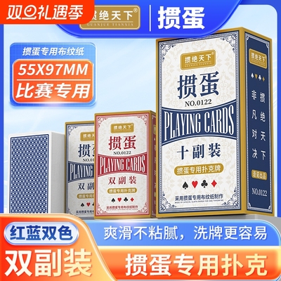 窄版掼蛋专用扑克牌高档加厚高质量大字补克纸牌耐打易抓握
