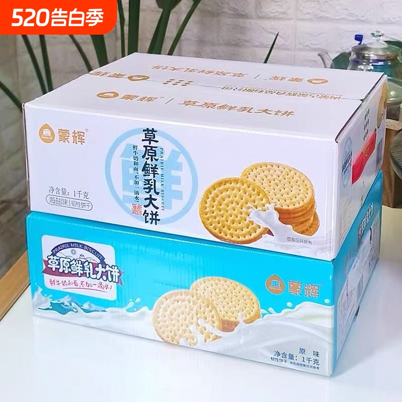 草原特产鲜乳鲜奶大饼牛奶巴氏杀菌乳早餐饼干幼儿童零食