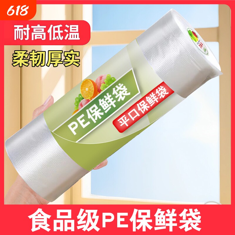 保鲜袋食品级家用食品袋冰箱手撕袋加厚密封平口特大号食物点断式