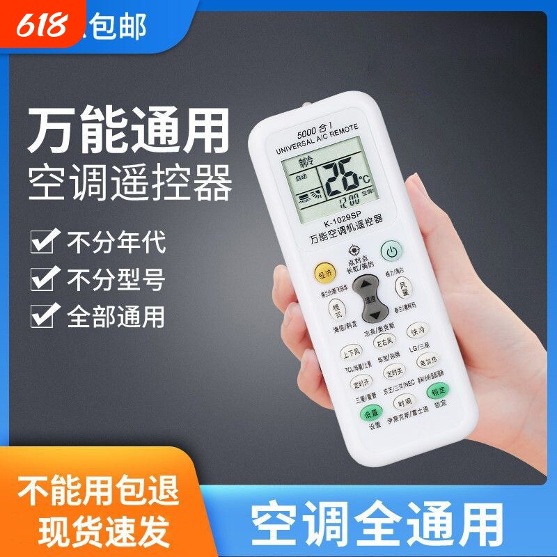 适用美的空调全通用适用美的空调