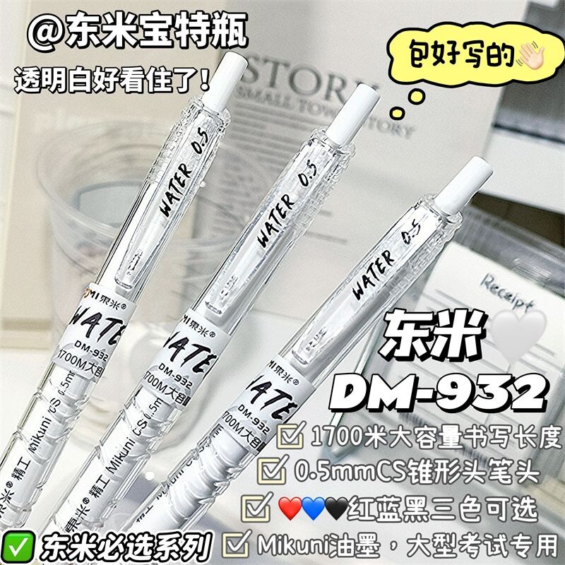 东米中性笔DM932宝特瓶按动笔高颜值ins风学生刷题笔CS笔尖大容量笔芯黑简约考试顺滑圆珠笔黑色水笔按动式 - 实物图