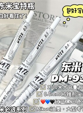 东米黑宝特瓶中性笔|万人加购