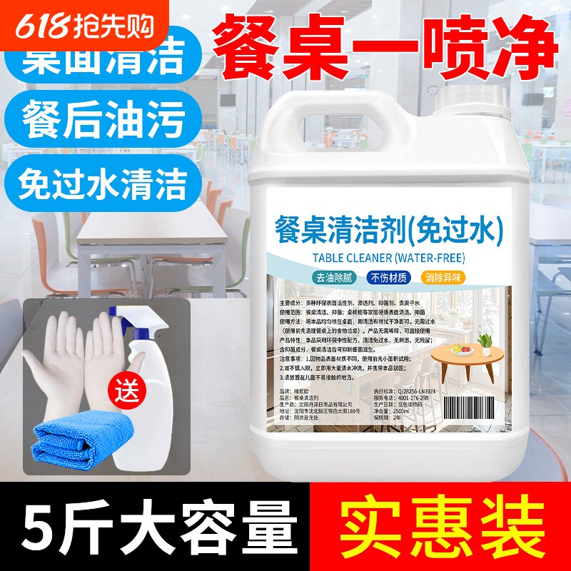 擦桌子餐桌清洁剂桌面喷强力去污喷雾清洁神器清洗液瓷砖厨房地板