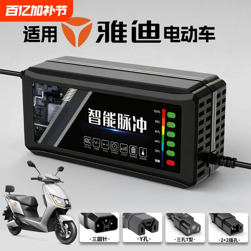 适用雅迪电动车电瓶充电器48V12AH60V72V20A新国标插头石墨烯通用