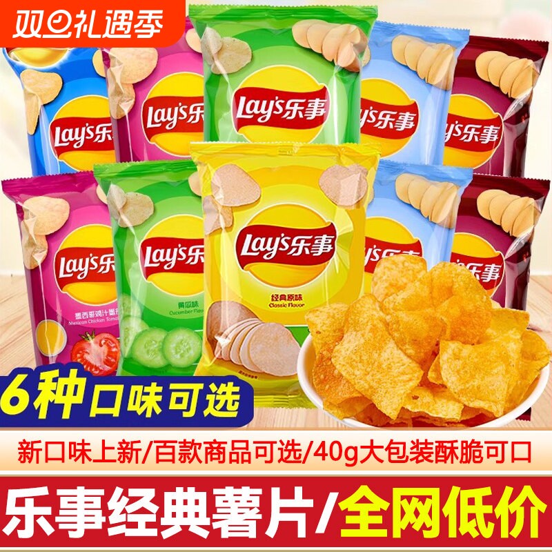 乐事薯片40g原味休闲零食原切土豆片袋装黄瓜味青柠味烧烤味批发