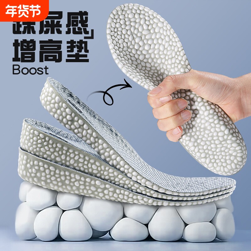 爆米花内增高鞋垫踩屎感运动减震增高垫隐形超软马丁靴男女款舒适
